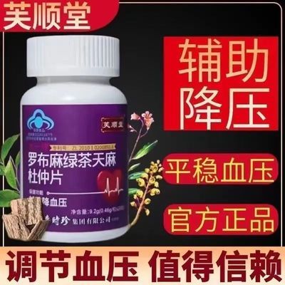 李时珍芙顺堂罗布麻绿茶天麻杜仲片辅助降血压养护心脑官方正品