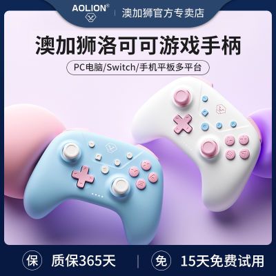 澳加狮洛可可Switch手柄NS无线蓝牙PC电脑steam游