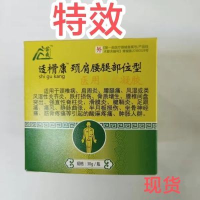 苗爽老品牌适骨康颈肩部位型专用疼痛损伤肩周炎医用腰腿痛