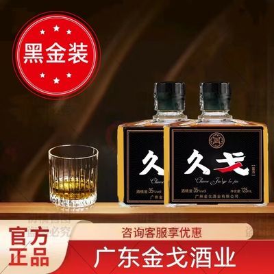 金戈哥双参露酒金小戈酒金戈虎让爱更长久养生酒久戈小瓶