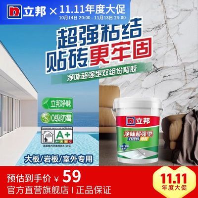 立邦背涂胶水性瓷砖胶墙砖粘合剂玻化砖粘贴剂水性环保超强力粘结