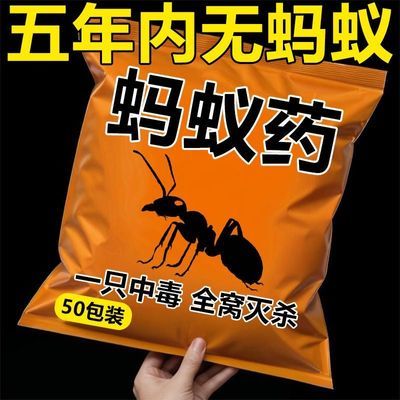 蚂蚁药强效全窝端家用非无毒厨房室内野外菜地灭蚁清一窝端灭蚁药