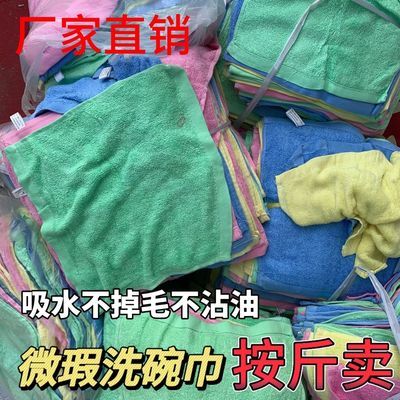 微瑕油利除洗碗巾吸油不沾油家用厨房耐用加厚抹布洗碗布按斤卖