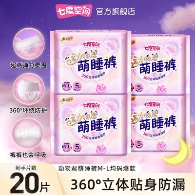 七度空间安睡裤姨妈裤品牌直发防漏姨妈垫超长夜用学生纸尿裤