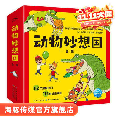 点读版动物妙想国全18册 3-6岁儿童动物认知启蒙科普绘本趣味动物