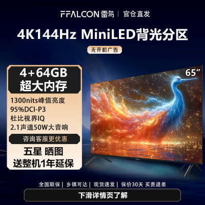 ڲFFALCON654+64GBڴ 4k144Hzˢ MiniLED ټ3249Ԫ