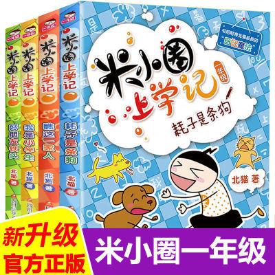 现货速发米小圈上学记全套米小圈漫画书米小圈新书漫画成语故事书