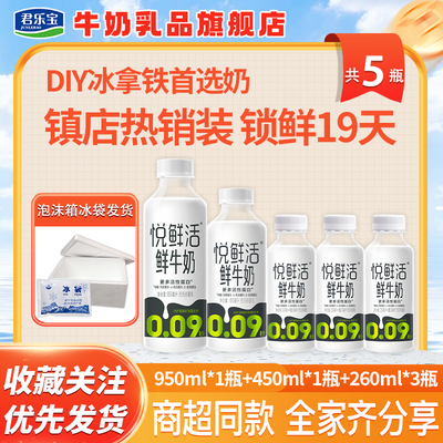 悦鲜活鲜牛奶260ml/450ml/950ml瓶装 纯享白桃酸奶300g/瓶 组合装【7天内发货】