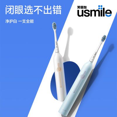 【入门级】usmile笑容加电动牙刷P1情侣声波防水软毛充电学生党