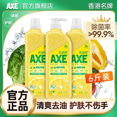 【官方直售】AXE斧头牌洗洁精1.01kg大瓶除菌去油家庭装正品批发