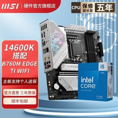 ڲI5 14600Kװ΢B760M EDGE TI WIFIСCPUװ2819Ԫ