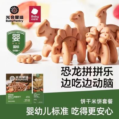 babycare光合星球婴儿拼图饼干米饼儿童磨牙棒宝宝零食辅