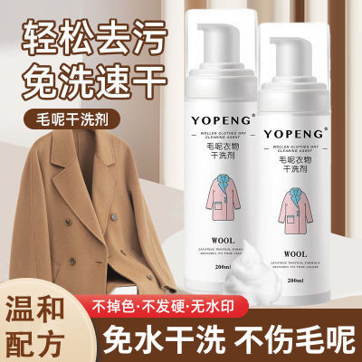 YOPENG毛呢干洗剂抗静电一喷净衣服免水洗羽绒服毛衣皮草大衣清洁