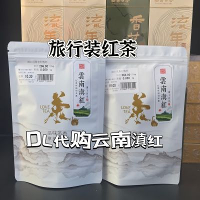 新乡东来DL茶叶滇红 红茶袋装口粮茶,性价比超高50克小包装