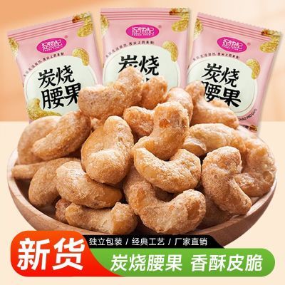 【独立小包装】新货炭烧腰果仁休闲干果坚果大颗即食零食批发