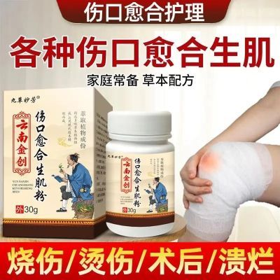 【首单立减】正品云南褥疮粉烧伤摔伤压疮老烂腿糖尿足愈合抑菌粉