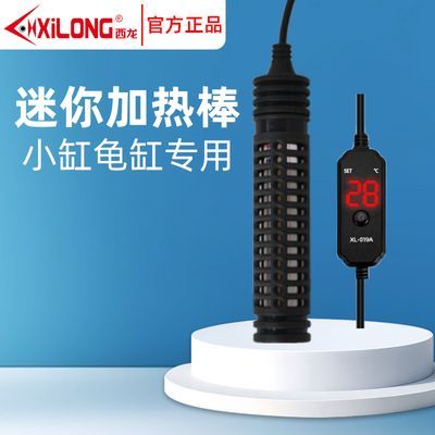 西龙乌龟加热棒迷你小型鱼缸加热器水位龟缸专用加温自动控温恒温