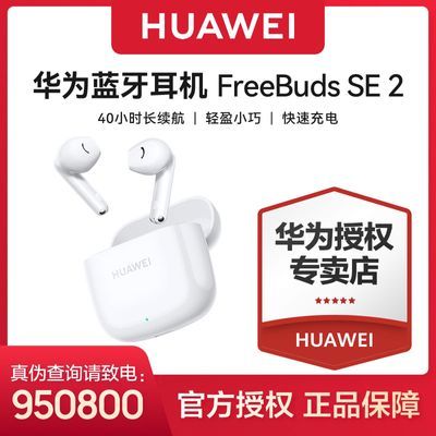 ڲΪFreeBuds SE 2ֽ˶ʽ Ʒ101.85Ԫ