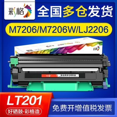 彩格适用联想m7206硒鼓m7206w lj2206 lj2