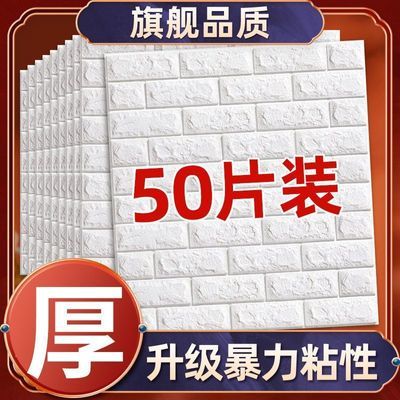 墙纸自粘3d立体墙贴防水防潮壁纸卧室温馨泡沫砖背景墙面网红装饰