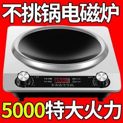 十年质保】正品5000凹面电磁炉家用大功率炒菜火锅多功能定时