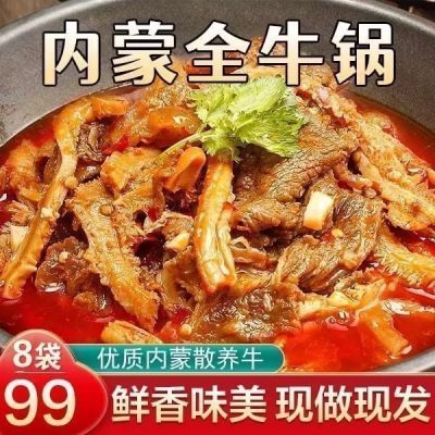 【正宗内蒙牛杂】内蒙古自热食品牛杂全熟即食牛杂煲牛肚牛肠牛筋