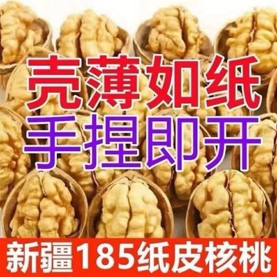 5斤批发】正宗新疆薄皮核桃原味坚果新鲜零食批发新货纸皮185