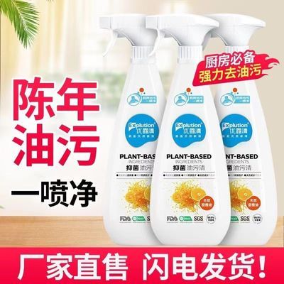 优露清油污清洁抑菌剂强力去重油污家用抽油烟机灶台厨房清洁去污