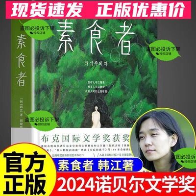 【正版授权】素食者书韩冮港台版作品寒江台译的书籍正品诺贝尔文