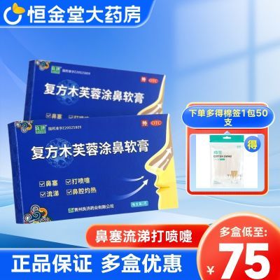 良济复方木芙蓉涂鼻软膏2g/支 感冒鼻塞流鼻涕打喷嚏鼻腔灼热w