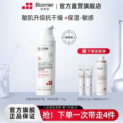 珀芙研高保湿型728霜50g红脸敏感肌肤屏障受损舒缓修护乳液