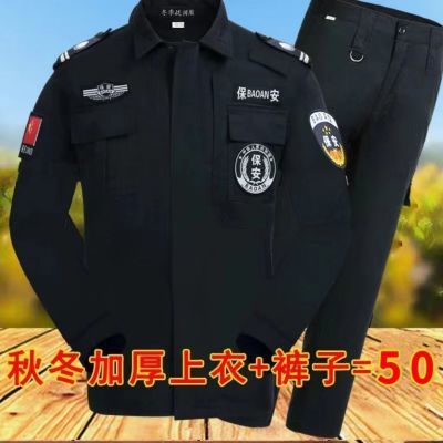 秋冬加厚长袖保安服黑色春秋套装男保安工作服保安制服冬装作训服