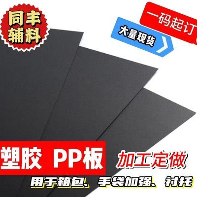 磨砂胶板pp板 箱包手袋盒子托底衬托使用磨砂胶板 pp板DIY手工