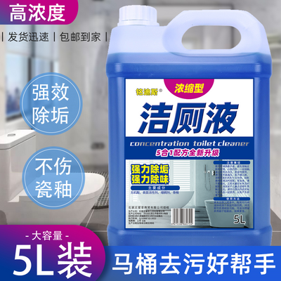 强力家用大桶厕液除臭厕所马桶厕灵洁厕灵清洁剂清香除垢神器瓷砖