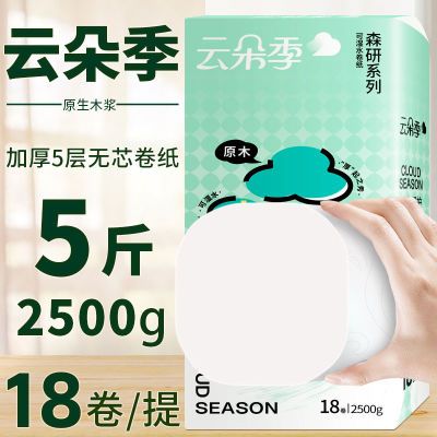 超粗大卷纸云朵季家用加厚卷纸扁卷无芯卷纸家庭用妇婴宿舍纸巾