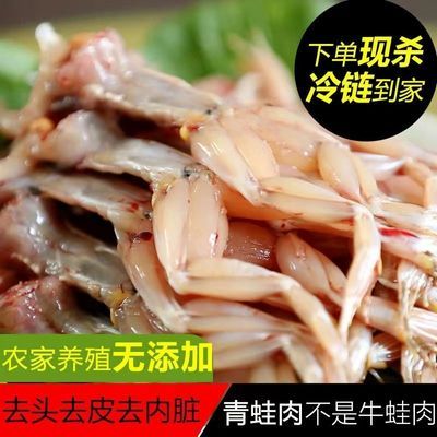 首单优惠】纯青蛙肉田鸡鲜活现杀冷冻保鲜稻田养殖黑斑蛙肉烧烤