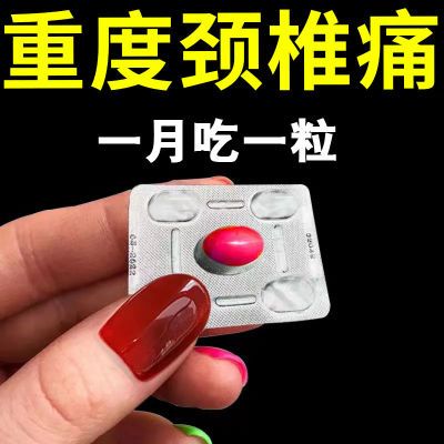 【脖子僵硬痛】颈椎痛上肢无力压迫神经手麻颈部酸痛专用非花草茶