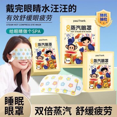 大嘴猴蒸汽眼罩眼部热敷缓解眼疲劳睡眠遮光眼罩蒸汽发热护眼贴