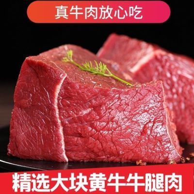 新鲜牛腿肉清真牛肉块新鲜优质牛腿肉2斤4斤整块牛腿肉批发商用