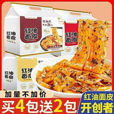 麻酱面红油面皮速食宿舍冲泡食品拌面免煮方便面泡面整箱凉皮懒人