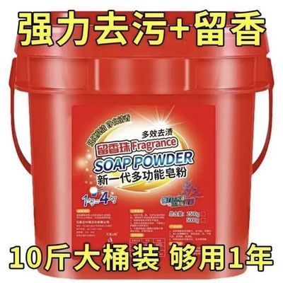 洗衣粉12留香正品国货去污皂粉多功能家用桶装强力持久大桶规格