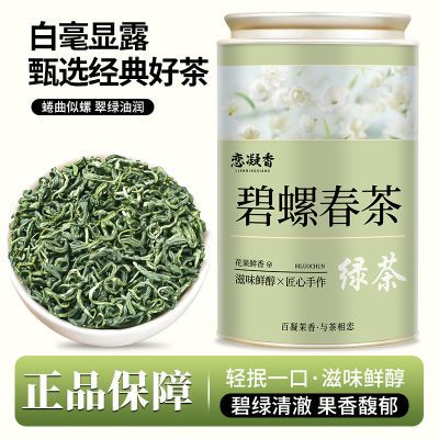 恋凝香碧螺春茶叶绿茶2024新茶叶雨前特选花果香碧螺春浓香耐泡型