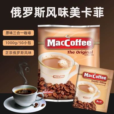 俄罗斯美卡菲马来西亚进口MacCoffee三合一即溶咖啡50