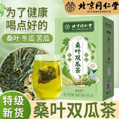 桑叶双瓜茶冬瓜皮苦瓜片桑叶茶精品霜后老桑叶泡水天然组合养生茶