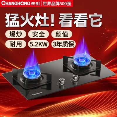 长虹5.2KW燃气灶双灶头家用台嵌两用液化天然气不锈钢搪瓷灶具