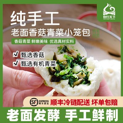 包行天下香菇青菜包子速冻早点纯素早餐半成品速食加热即食纯手工