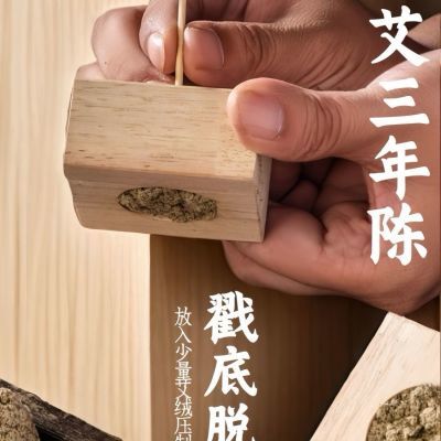 艾塔模具手工实木艾坨艾绒工具艾灸模型倒流烟艾柱神器器具姜灸