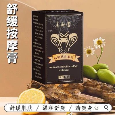 买一送一【19.9/2瓶】正宗氨糖软骨素草本配方温和亲肤全身可用