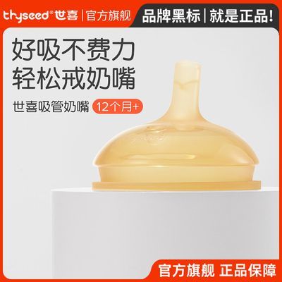 【官方正品】世喜吸管奶嘴吸管杯儿童喝奶宽口径耐摔防呛奶嘴1岁