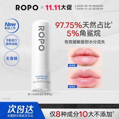 ROPO呵润保湿护唇膏补水保湿滋润水嫩双唇舒缓唇部温和正品4